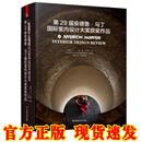 2026年新版 第29届安德鲁马丁国际室内设计大奖获奖作品全套第25+26+27+28作品安德鲁马丁设计年鉴室内设计建筑设计新书国际大奖设计类书籍设计装修公司软装配色风格参考案例书室内设计届“奥斯卡”