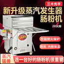 三木光华早餐店专用商用肠粉机新型20火排抽屉式摆摊专用蒸炉双层屋顶蒸箱静音蒸炉 20火排【拉钩款】 60cmX60cm