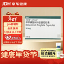 【原研进口】乐复诺 甲苯磺酸利特昔替尼胶囊 50mg*30粒/盒