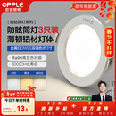 欧普照明（OPPLE）3只装三档调色led全铝筒灯超薄筒灯客厅吊顶天花灯过道嵌入式洞灯 【高显防眩-铝材】3W/调色/白【3只】