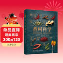 DK香料科学（精装）