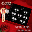 老凤祥星期耳钉女士一周银针耳饰耳环套装情人节新年生日礼物女友老婆 【一周不重样】告白星期耳钉