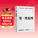 第一性原理：化繁为简的顶级智慧，应对不确定性的黄金法则 认知思维 底层逻辑 第一性原理马斯克 创新方法论 第一性原理李善友 正版