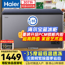 海尔（Haier）宝蓝307升冰柜家用-35度超低温无需频繁除霜300升以上大容量冷冻/冷藏冰箱BC/BD-307GHPCZ国家补贴