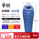 黑冰（BLACKICE）新款【B系列鸭绒木乃伊式羽绒睡袋】户外露营单人羽绒睡袋 蓝色 B1000 M码（新标准）