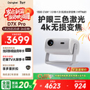 当贝 D7X Pro 4K三色激光投影仪家用 超高清家庭影院国家补贴20%（无损光学变焦 1600 ISO）