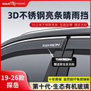 御山河大众途观L途昂车窗雨眉揽境途岳探岳x探歌途安高尔夫挡雨板晴雨挡 19-26款探岳【4片套装】 3D不锈钢亮条晴雨挡【十年质保】