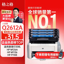 格之格q2612a硒鼓 适用惠普m1005硒鼓 惠普1020plus硒鼓 1010 1018 1022 m1005硒鼓 佳能lbp2900硒鼓 打印机墨盒