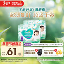 帮宝适超薄透气清新帮拉拉裤新生儿婴儿尿不湿尿片透氧Pro XXL50
