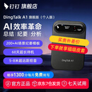 钉钉【京仓速发】DingTalk a1录音笔智能A1会议纪要录音机AI分析总结翻译随身携带大容量 旗舰个人版（暮夜黑）含每月1300分钟语音权益