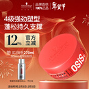 施华蔻专业质感随意发蜡85ml蓬松持久发泥男士发蜡自然短发亮泽控油清爽造型