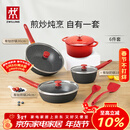 双立人（ZWILLING）锅具套装升级Now Plus II 系列有钛不粘炒锅煎锅奶锅珐琅锅硅胶铲厨房好物6件套
