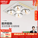 欧普照明（OPPLE）灯暖浴霸普通吊顶系列即开即热浴霸取暖灯照明排气一体 流金岁月