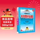 高中教材全解 高中数学 必修第二册 人 A版 2025-2026学年、薛金星、同步课本、扫码课堂