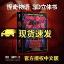 怪奇物语 逆界启封3D立体书 美国莱因哈特立体书工作室 正版精装简中版 全景收录前三季的诡谲事件及场C