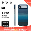 PITAKA适用苹果iPhoneAir手机壳MagSafe磁吸凯夫拉芳纶碳纤维纹高级感超薄编织奢华保护套男女款 月升