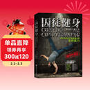 囚徒健身（全新视频升级版）  