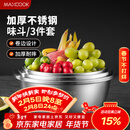 美厨（MAXCOOK）不锈钢盆三件套 加大加厚调料盆和面盆洗菜盆味斗套装 MCWS-3