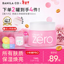 芭妮兰（banila co）净柔经典卸妆膏100ml 小粉罐PRO 秒乳化眼唇卸妆油乳 生日礼物