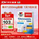 双心（Doppel herz）氨糖维骨力1200mg*30粒 维D3呵护关节健康 中老青年人德国进口