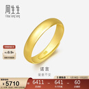 周生生新年黄金戒指 足金素圈活口戒情侣 可作对戒09141R 计价4.35克