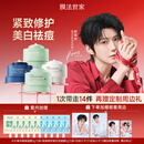 膜法世家【郝熠然同款】光采焕肤多效面膜组合 抗皱紧致修护保湿清洁祛痘