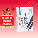1秒钟决定今天穿什么：不会出错的男性穿搭指南