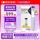 【原研进口】礼来 穆峰达 替尔泊肽注射液  2.4ml:10mg*1支 