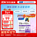 FANCL HealthScience蓝莓精华片 60片/袋 富含花青素黑加仑蓝莓 舒缓眼疲劳眼部红血丝