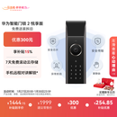 华为智能门锁 2 悦享版 AI 掌静脉解锁 【mate80 平安好搭档】指纹锁 电子锁密码锁 免费送装拆旧