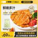 小黄象橄榄油香煎鸡排1000g(10片)鸡胸肉速食高蛋白鸡肉年货送礼
