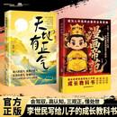 【全两册套装】漫画帝范+天地有正气 寒门贵子 诡将 正版书籍 普通孩子跨越阶层的认知法则 寒门逆袭 权谋指南 孩子成长 培养孩子领导力