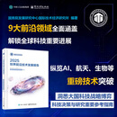 2025世界前沿技术发展报告