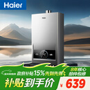 海尔【MODEL】13升一厨一卫 恒温节能安全耐用 低水压启动 上门安装  燃气热水器天然气家用