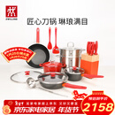 双立人（ZWILLING）锅具套装汤锅蒸笼刀具Now Plus不粘炒锅煎锅奶锅珐琅锅厨具16件套