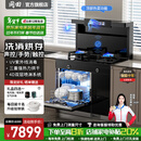 冈田（日本）集成灶洗碗机一体式灶家用13套变频洗碗机14套分层洗消烘一体机油烟机燃气灶消毒套装 14套洗碗机【805】28吸力 天然气12T