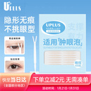 优家（UPLUS）双眼皮贴轻薄无痕隐形定型自然持久400贴 橄榄款