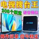 全部免费】电视接天线收器最新款dtmb室内外卫小高清盒数字接收设备全套神器农村无网络收视城乡通用 全网络机顶盒【超清】