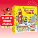 斯凯瑞金色童书·益智经典（全4册）儿童绘本3-6岁 400多种交通工具/认知不同职业分工合作/空气的原理和作用 儿童年货节送礼