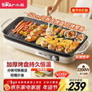 小熊（Bear）烤肉锅电烤盘 家用电烧烤炉 电烤炉多功能锅烤串烤肉一体不沾烤串机可拆烧烤炉DKL-H21P1