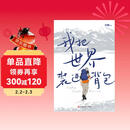 我把世界装进背包 小鹏 生活旅行