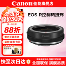 佳能（Canon）EF-EOS R转接环 RF卡口适配器 R系列转接EF镜头 适RP R7 R10 R50V R8 R3 R100 R5 R6二代微单相机 佳能原装控制环转接环 礼包版