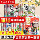 【官方正版】假如如果历史是一群喵1-16册套装全套全集 喵16 如果西游是一群喵 大闹天宫桌游  肥志历史喵系列 小学生儿童中国历史漫画书半小时漫画同类型书籍  新华书店 【含新书 全套16册】历史喵