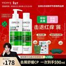 薇姿（VICHY）【马柏全同款】洗发水套装控油去屑舒缓头皮 绿标390ml+粉标200ml