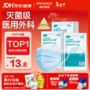 海氏海诺 一次性使用医用外科口罩100只 无菌三层防尘成人灭菌级防晒口罩