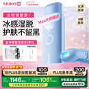 UlikeME国家补贴15%蓝宝石冰点脱毛仪男士女生私处剃毛器美容仪全身大学生送女友生日新年礼物