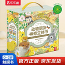 动物朋友神奇自然启蒙立体书（套装共4册）0-2岁幼儿启蒙乐乐趣童书神奇翻翻+立体设计省钱卡   省钱卡年货节