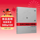 室内空间设计资料集8 室内设计专题