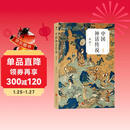 中国神话传说（简明版）