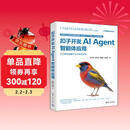 扣子开发AI Agent智能体应用  AI智能体 9个实用案例  案例提示词 PPT课件 190分钟教学视频 不会编程也能学会AI应用开发 实战新媒体运营家装教育人工智能客服办公旅游多个领域应用场景